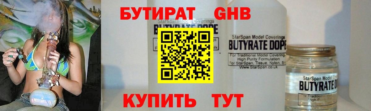 БУТИРАТ  БУТИРАТ бутандиол  Вход с VPN  Владикавказ 