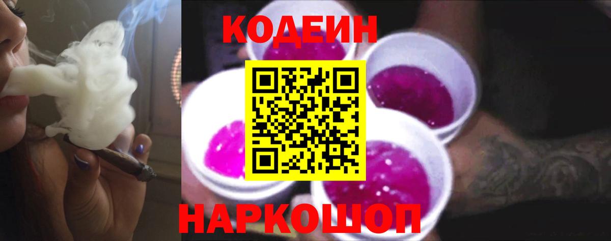 Codein Purple Drank Владикавказ