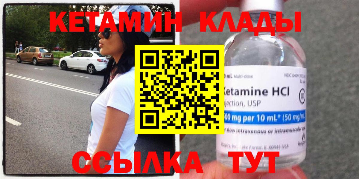 Владикавказ  КЕТАМИН ketamine  Вход с VPN 